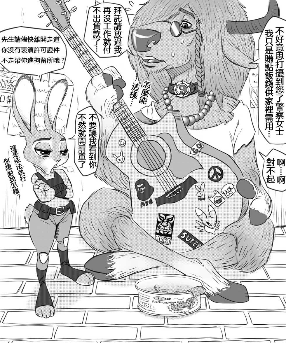 [Daimo] Judy's Hentai Tour (Zootopia) [Chinese] - Page 4