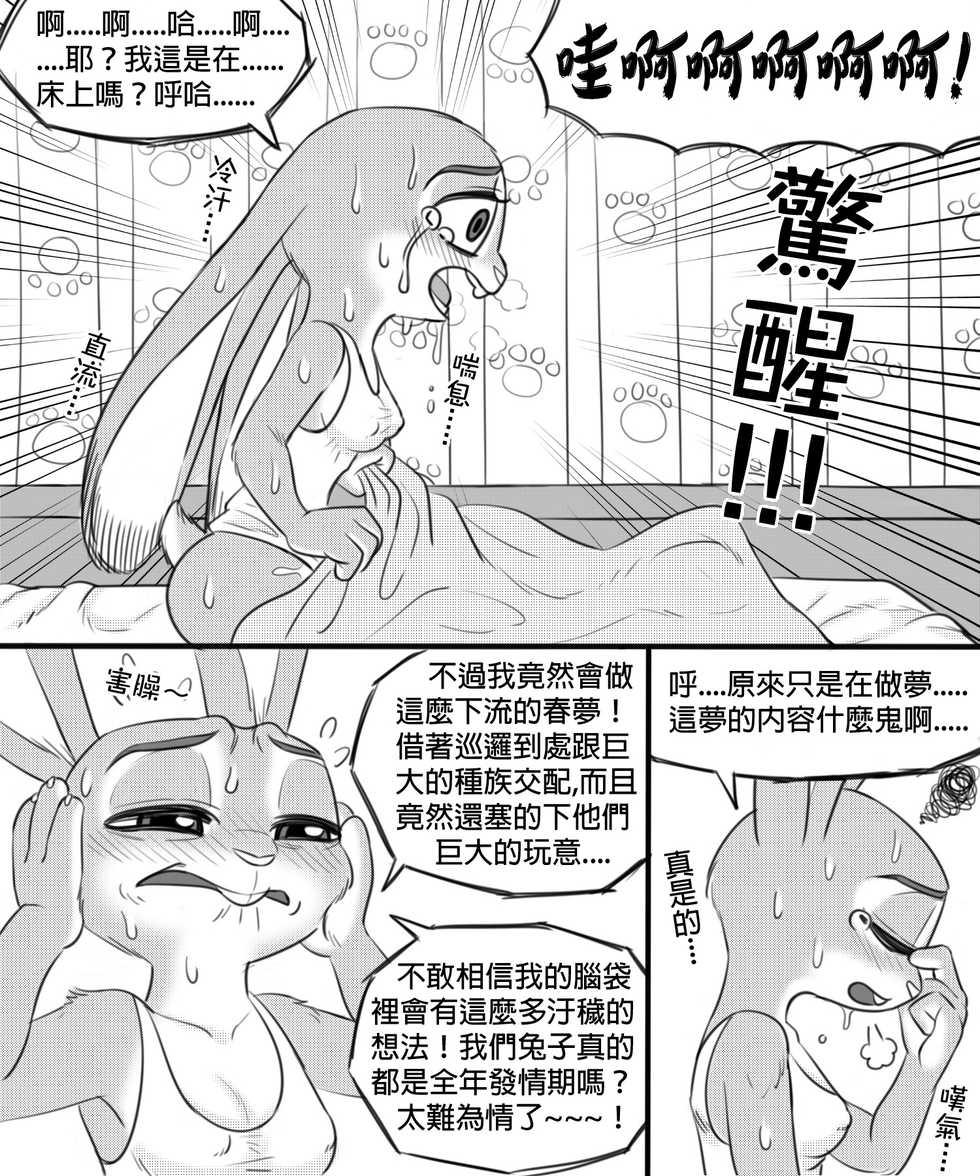 [Daimo] Judy's Hentai Tour (Zootopia) [Chinese] - Page 26