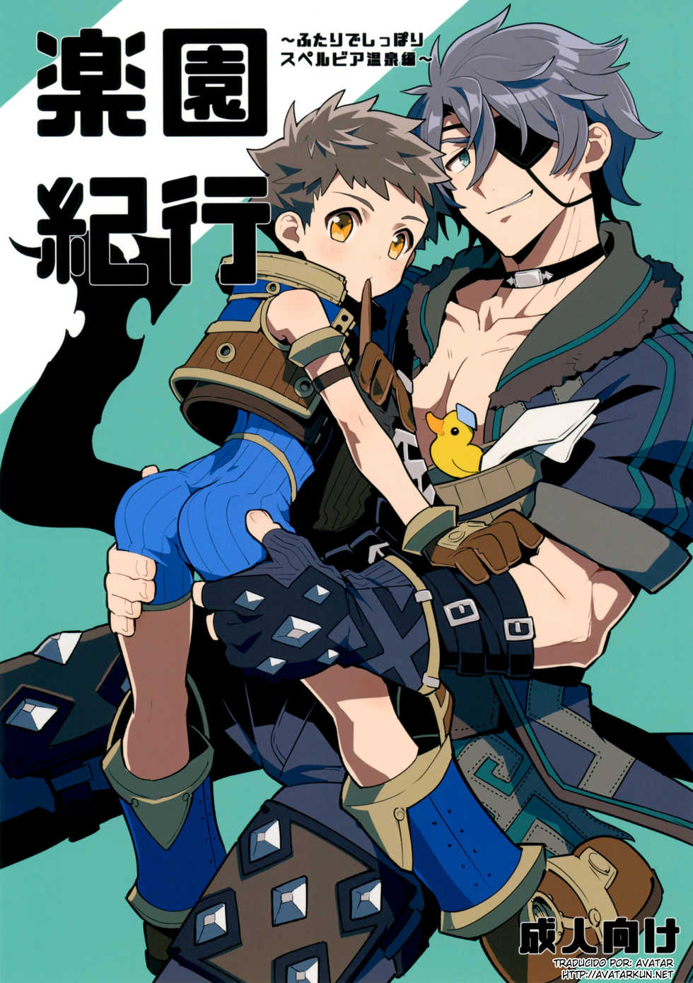 (CCTokyo142) [Pometeor (Enotou)] Rakuen Kikou ~Superbia Onsen Hen~ (Xenoblade Chronicles 2) [Spanish] [Avatar-kun] - Page 1