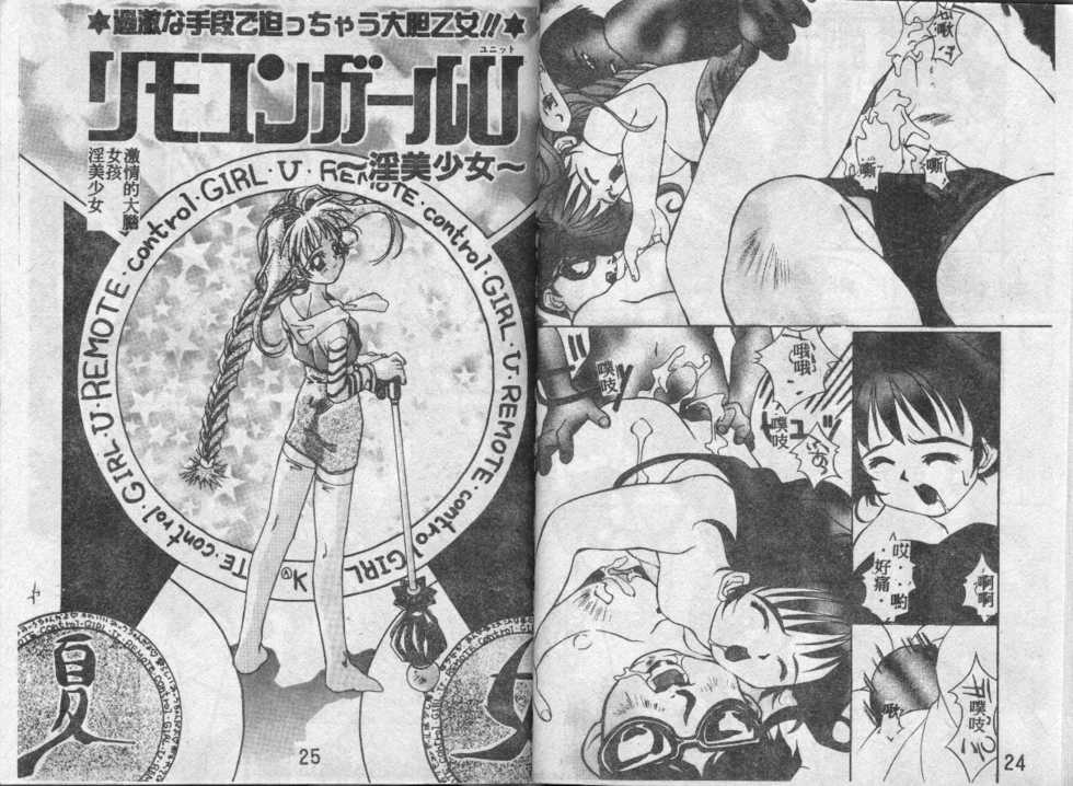 [Kawaridane Akito] Mitoru-chan to Issho [Chinese] - Page 12