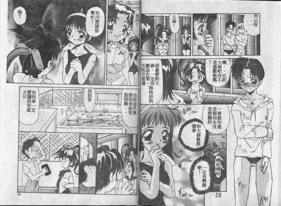 [Kawaridane Akito] Mitoru-chan to Issho [Chinese] - Page 14