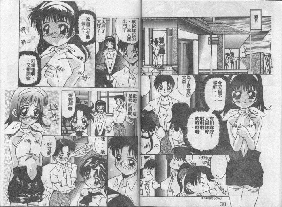 [Kawaridane Akito] Mitoru-chan to Issho [Chinese] - Page 15