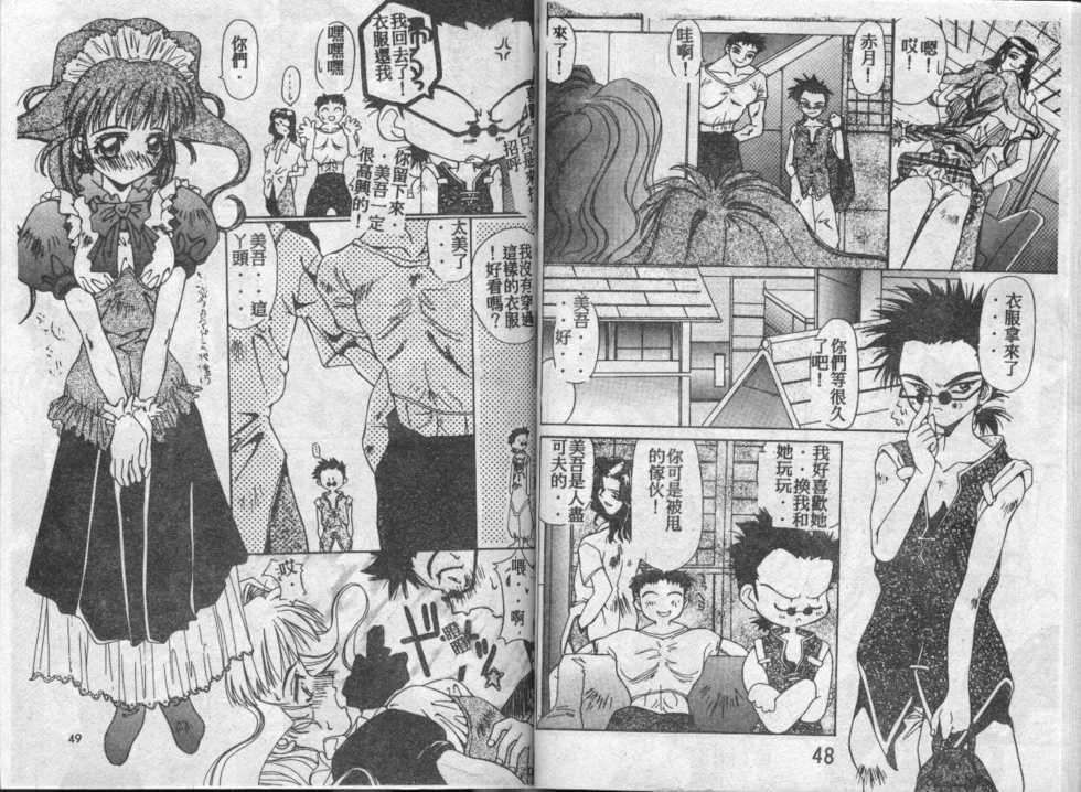 [Kawaridane Akito] Mitoru-chan to Issho [Chinese] - Page 24