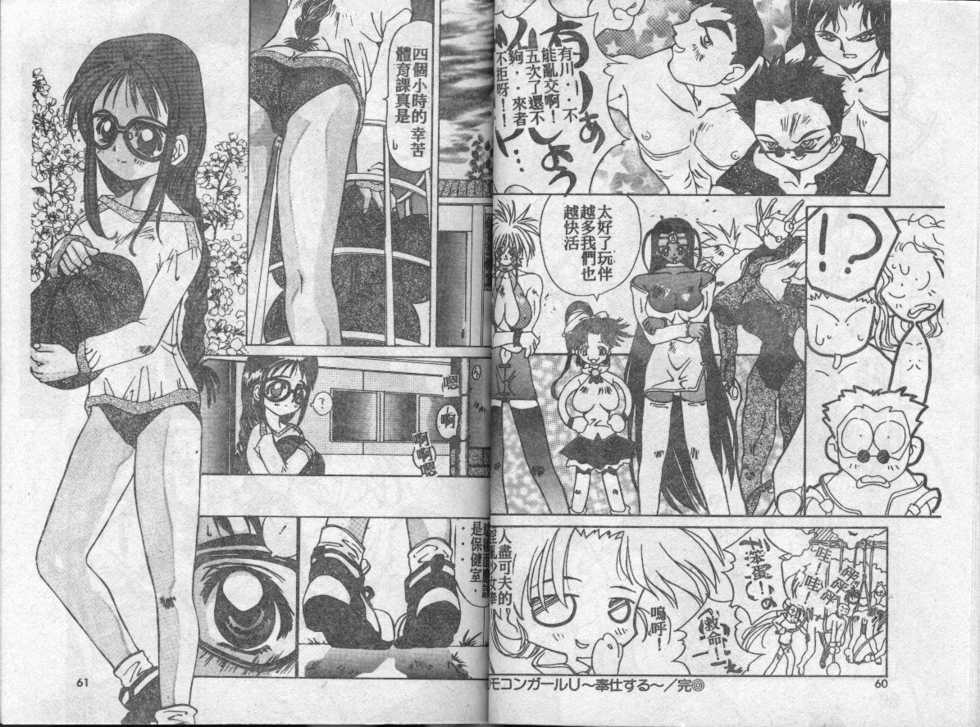 [Kawaridane Akito] Mitoru-chan to Issho [Chinese] - Page 30