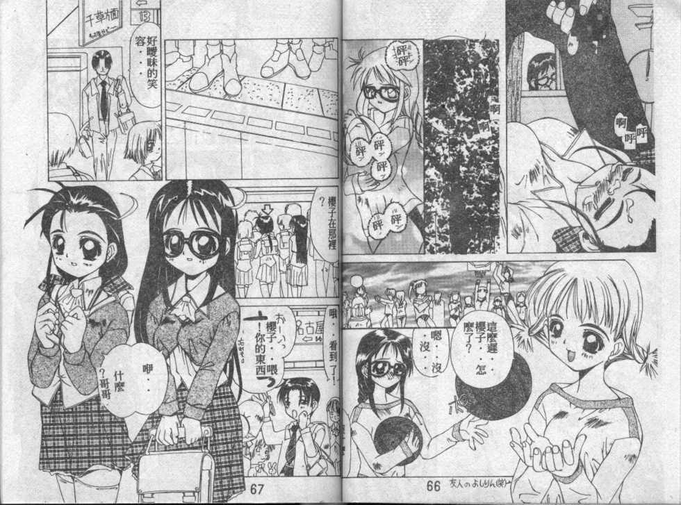 [Kawaridane Akito] Mitoru-chan to Issho [Chinese] - Page 33