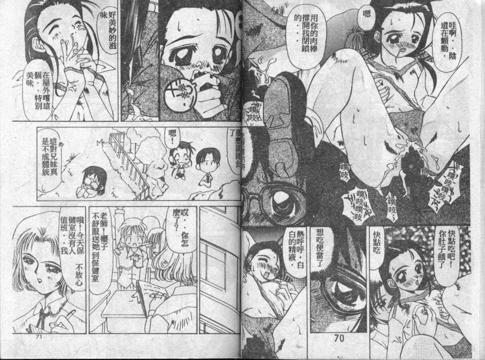 [Kawaridane Akito] Mitoru-chan to Issho [Chinese] - Page 35