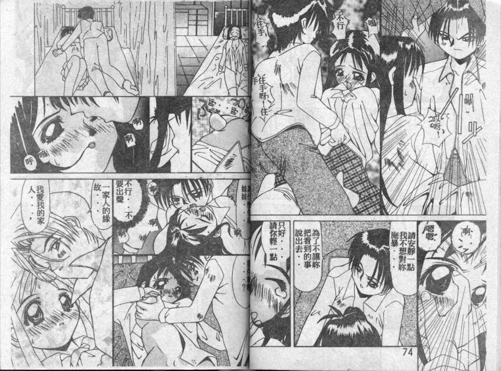 [Kawaridane Akito] Mitoru-chan to Issho [Chinese] - Page 37