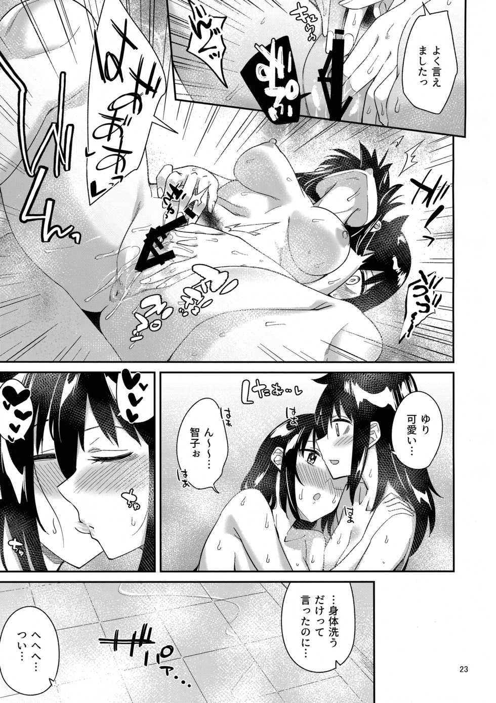 (Motenaishi Sokubaikai Suru 2) [Surface Tension (Orikuchi Hirata)] Kokonoe Kazura 3 (Watashi ga Motenai no wa Dou Kangaetemo Omaera ga Warui!) - Page 22