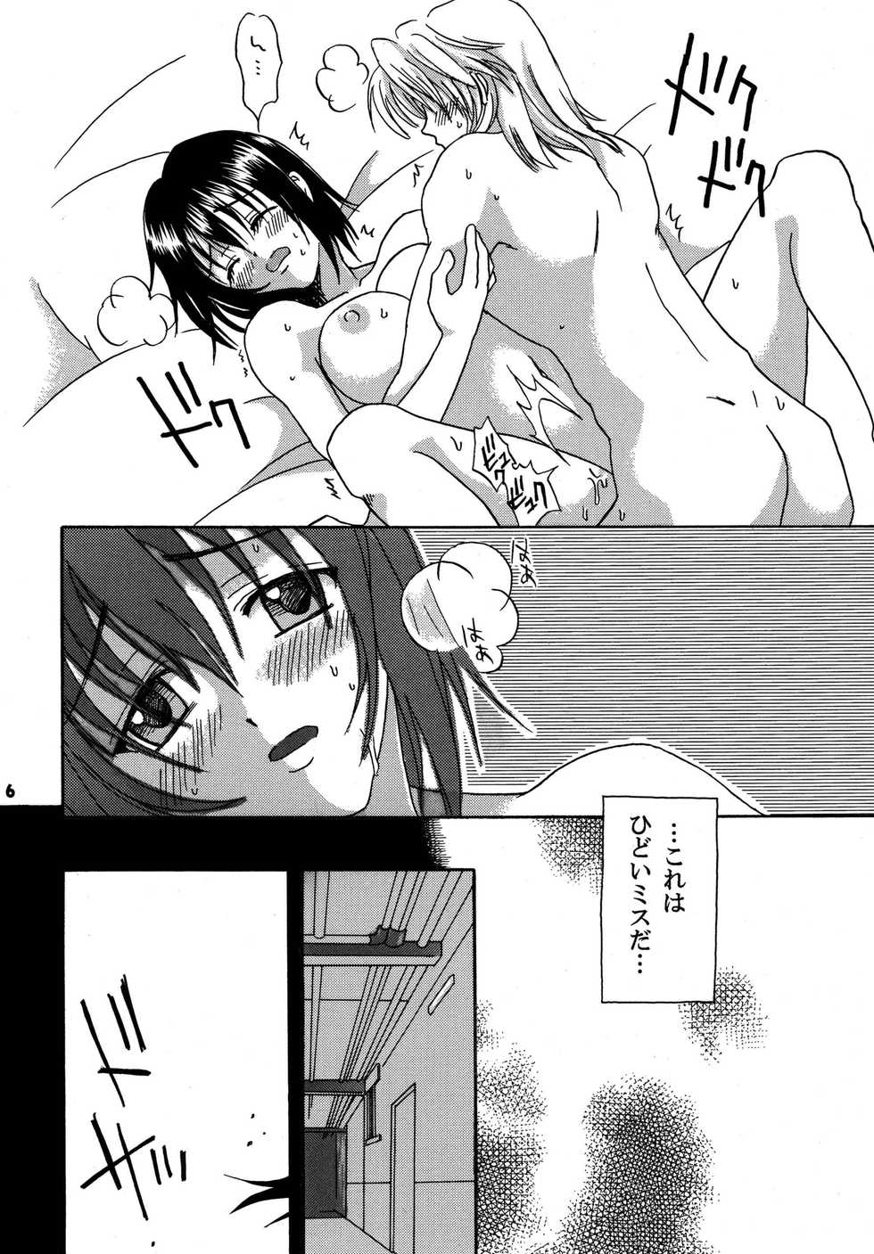 [Ozawa Koubou (Ozawa Manabu)] Kakehiki wa Kibishiku Sasayaki wa Amaku (Full Metal Panic!) [Digital] - Page 6