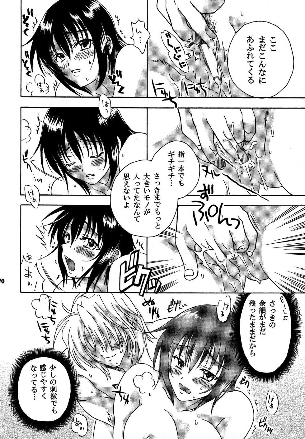 [Ozawa Koubou (Ozawa Manabu)] Kakehiki wa Kibishiku Sasayaki wa Amaku (Full Metal Panic!) [Digital] - Page 10