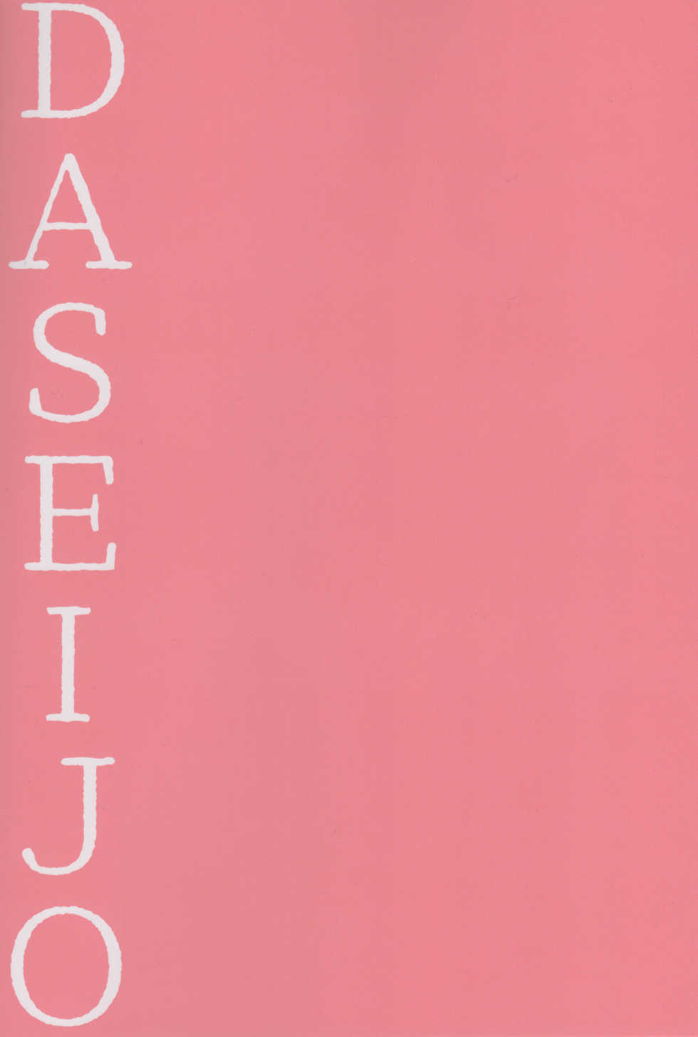 (C95) [Honmatsu Tentou (Nukkoru)] Daseijo (Granblue Fantasy) [English] [constantly] - Page 22