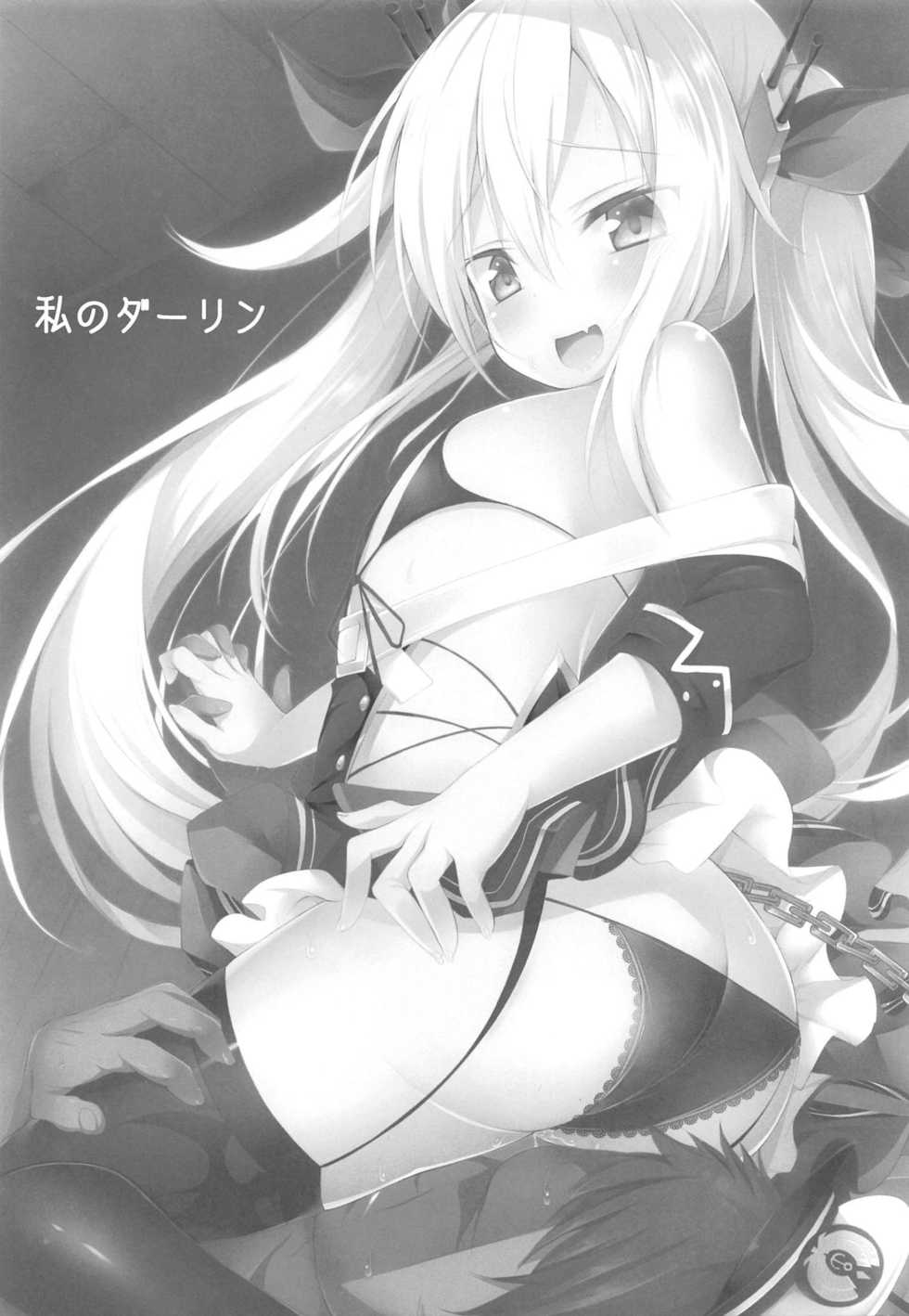 (C95) [Ponponpain (Ponpon)] Watashi no Darling (Azur Lane) - Page 2