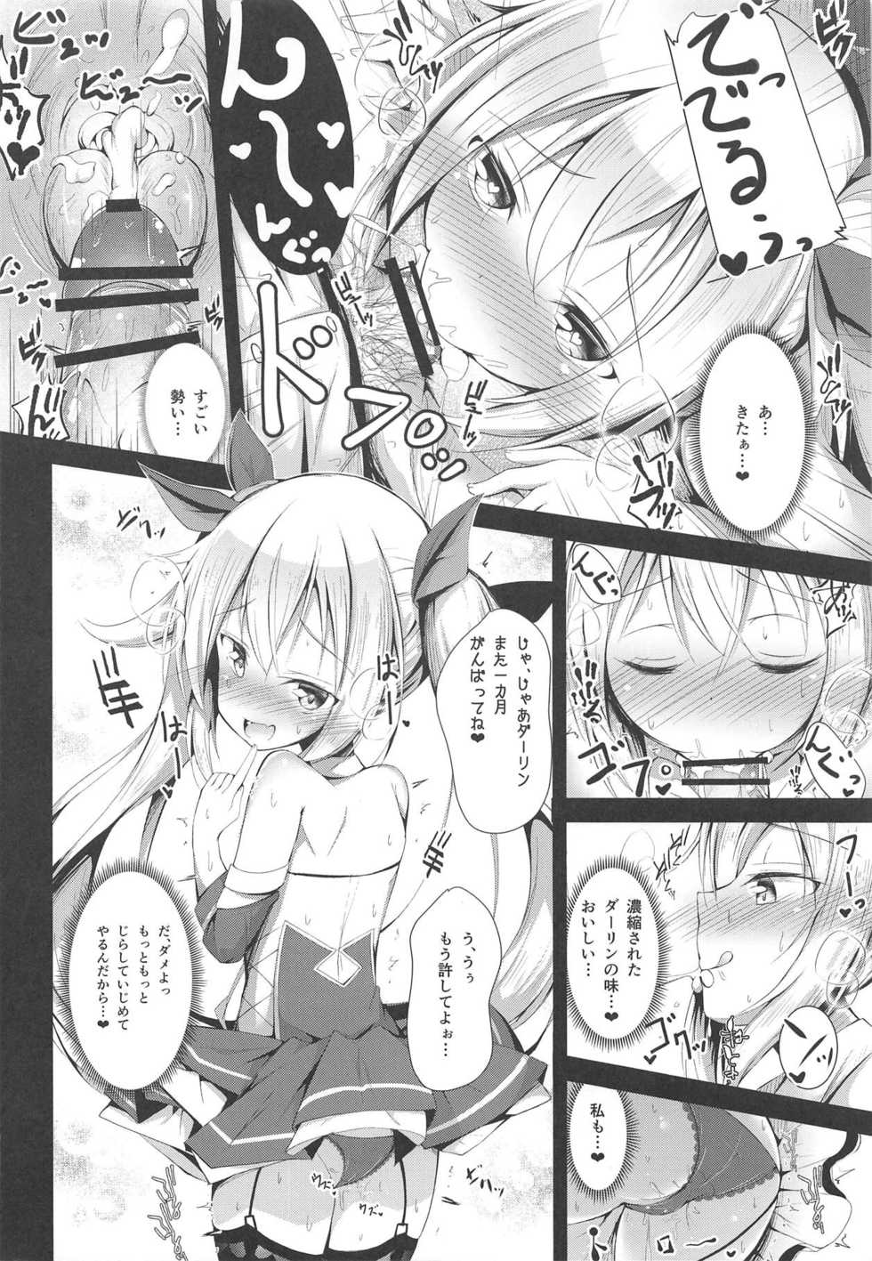 (C95) [Ponponpain (Ponpon)] Watashi no Darling (Azur Lane) - Page 13
