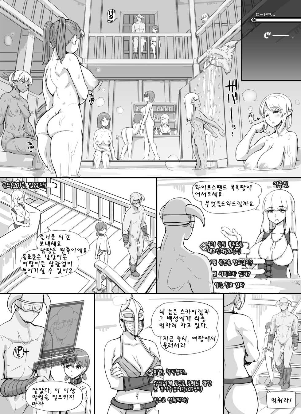 [nounanka (Abubu)] NPC Kan MOD l NPC 강간 모드 (Skyrim) [Korean] - Page 36