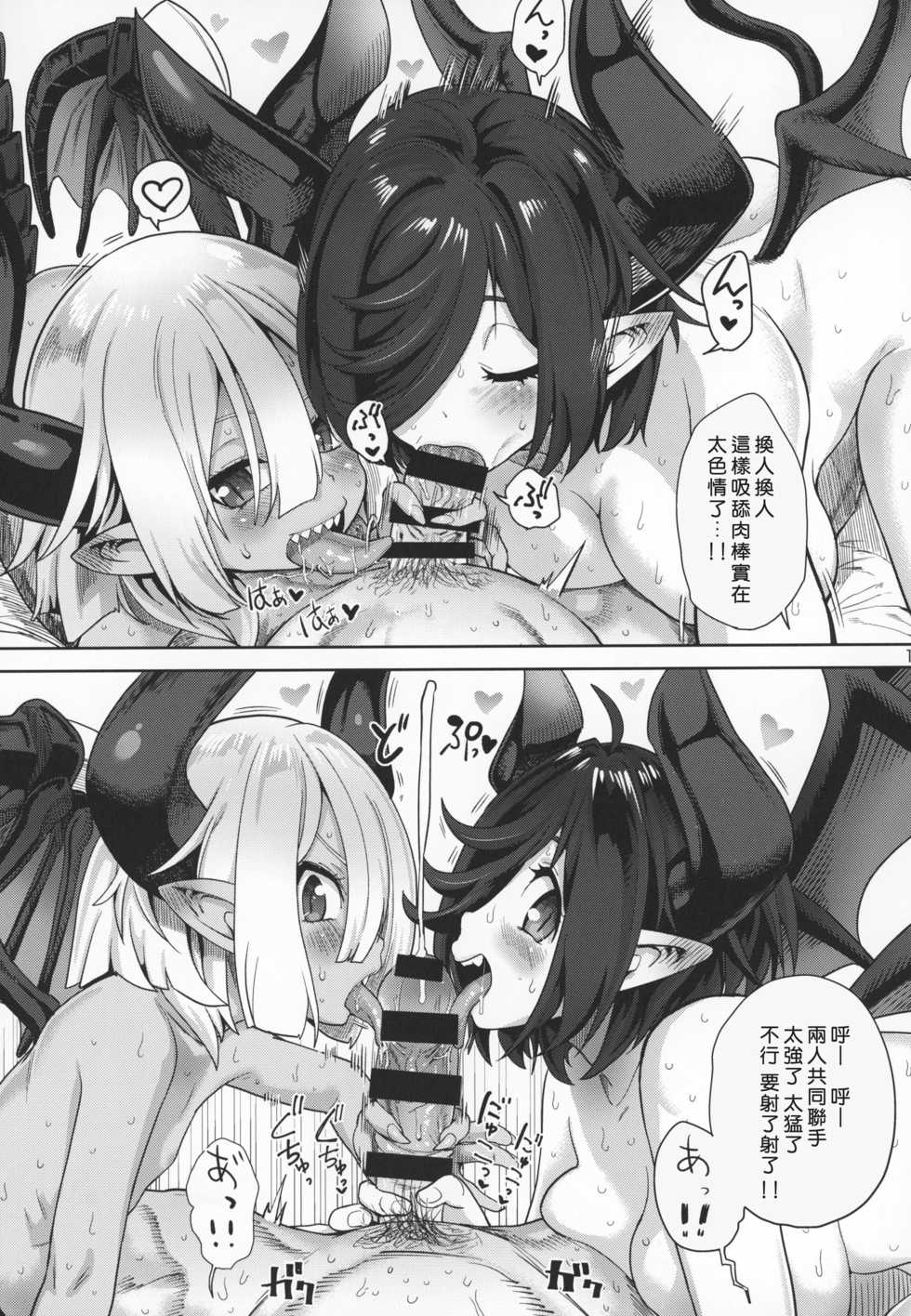 (C95) [D-Baird (BeNantoka)] Fan to Off-Pako Shite Shimatta 3P [Chinese] [好野尻漢化] - Page 14