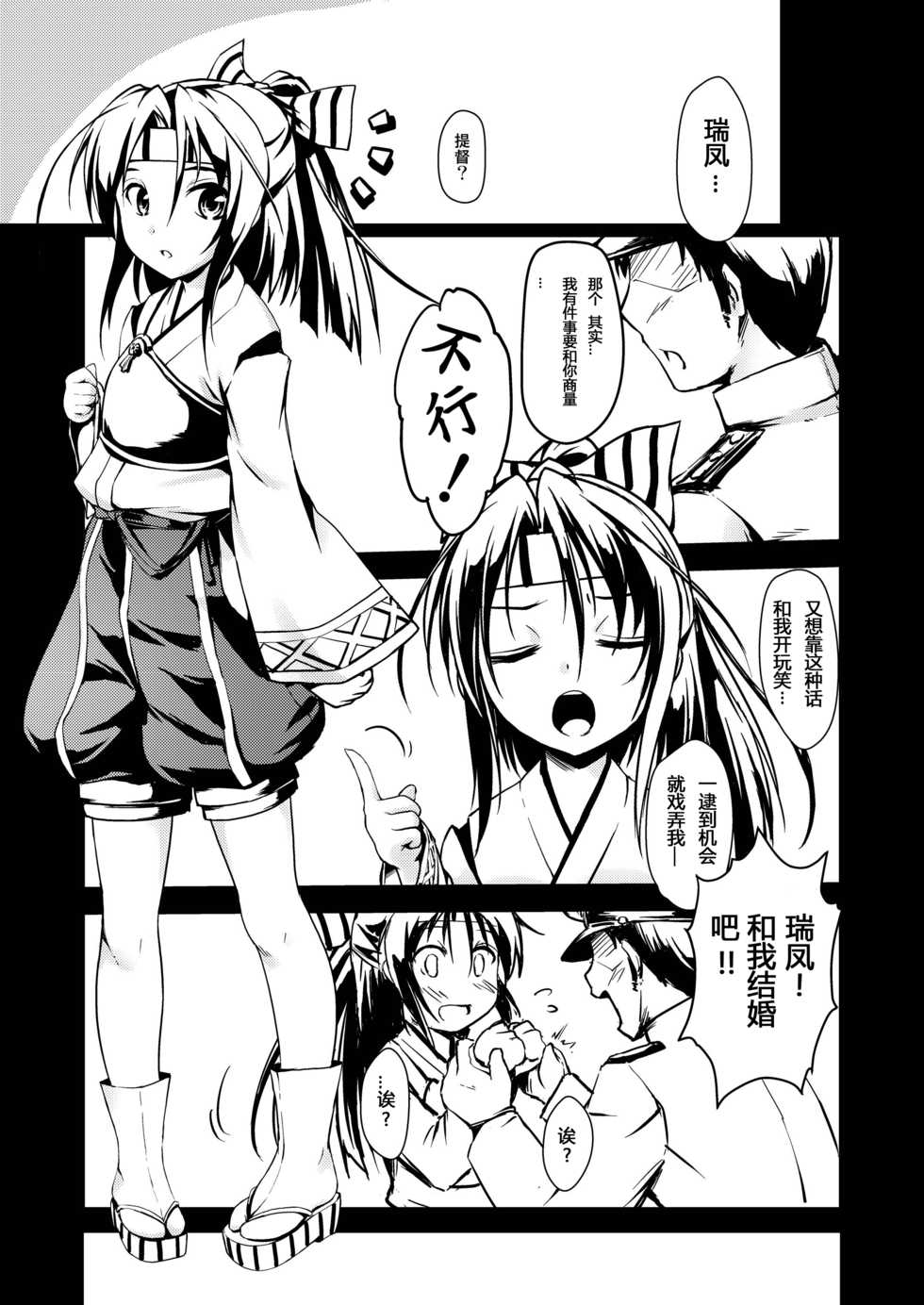 [Room Guarder (Tokinobutt)] Kekkon Kakko ~Nawa~ (Kantai Collection -KanColle-) [Chinese] [靴下汉化组] [Digital] - Page 4