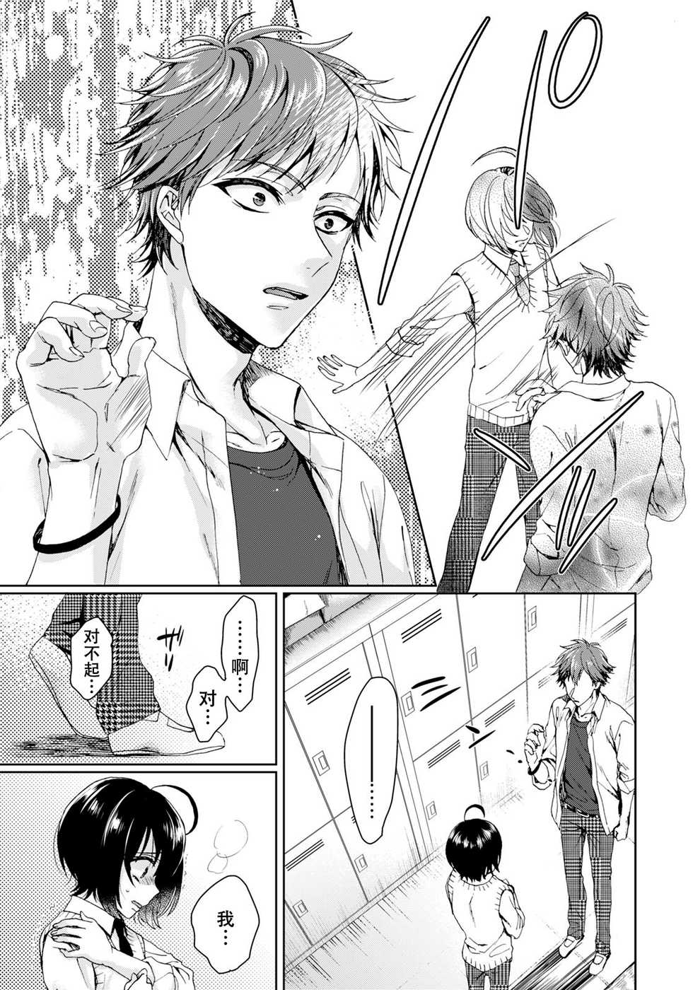 [Saotome Mokono] Ijimerare ~"Onna" no Boku to Kainushi Sannin~ 9 [Chinese] [脸肿汉化组] - Page 15