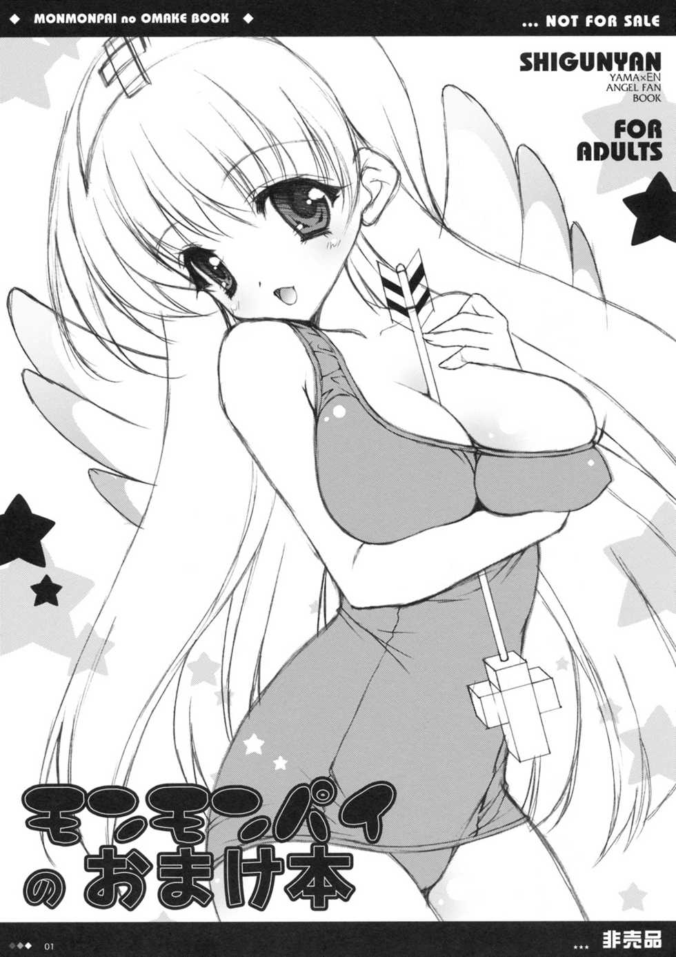 (C71) [Shigunyan] Monmonpai no Omake Hon (Bikkuriman) - Page 2