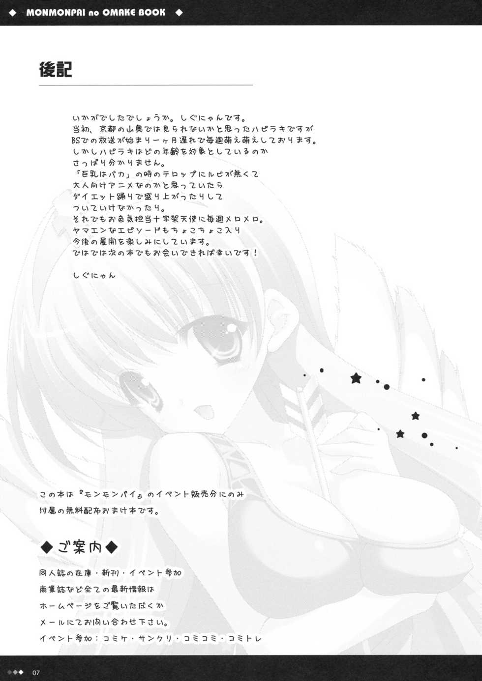(C71) [Shigunyan] Monmonpai no Omake Hon (Bikkuriman) - Page 8