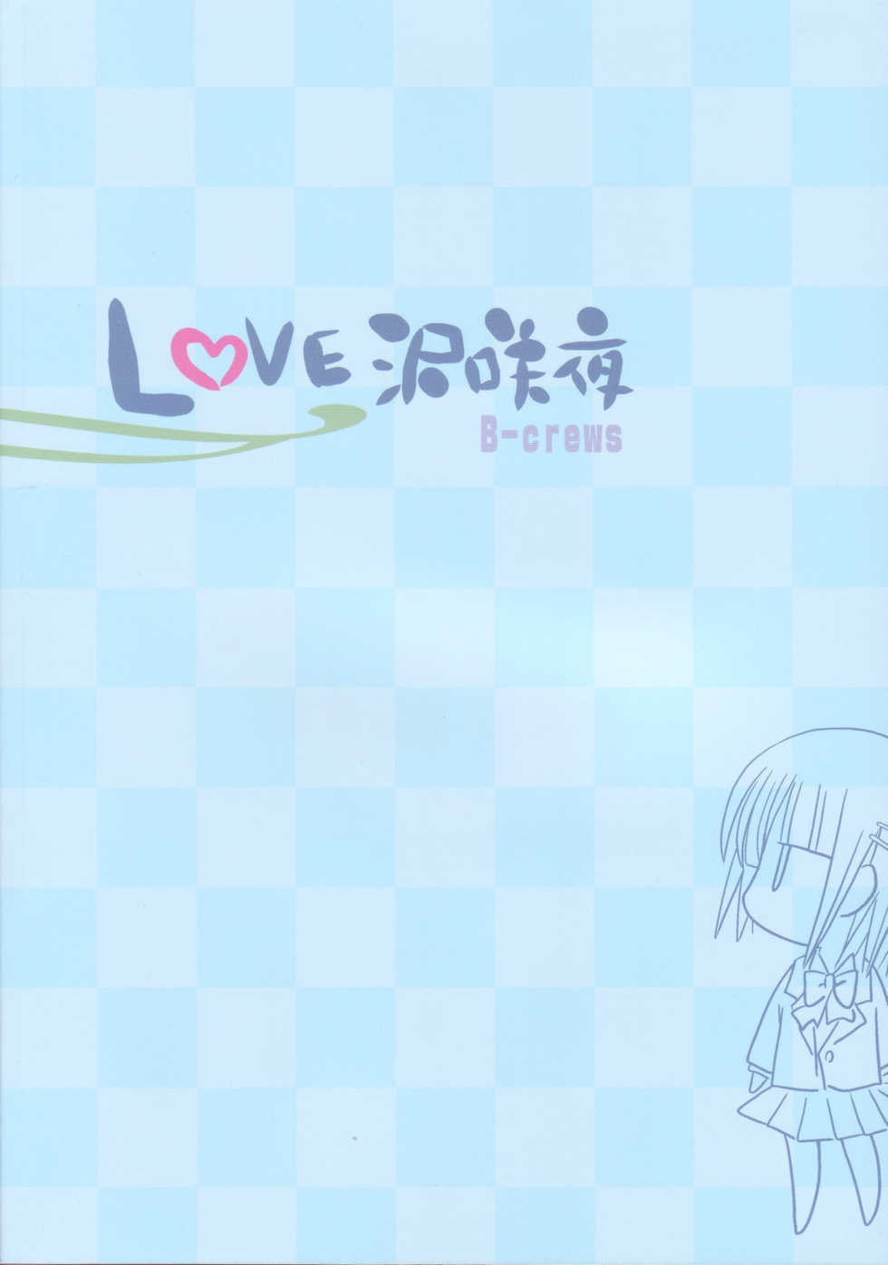 (C70) [B-CREWS (Karen Kyuu, Shidou Mayuru)] Lovezawa Sakuya (Hayate no Gotoku!) [English] [Otokonoko Scans] - Page 26