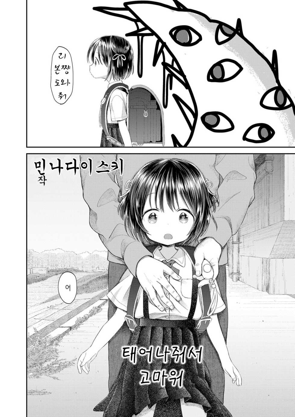 [Minna Daisuki] Umaretekitekurete Arigatou | 태어나줘서 고마워 (COMIC LO 2019-03) [Korean] - Page 4
