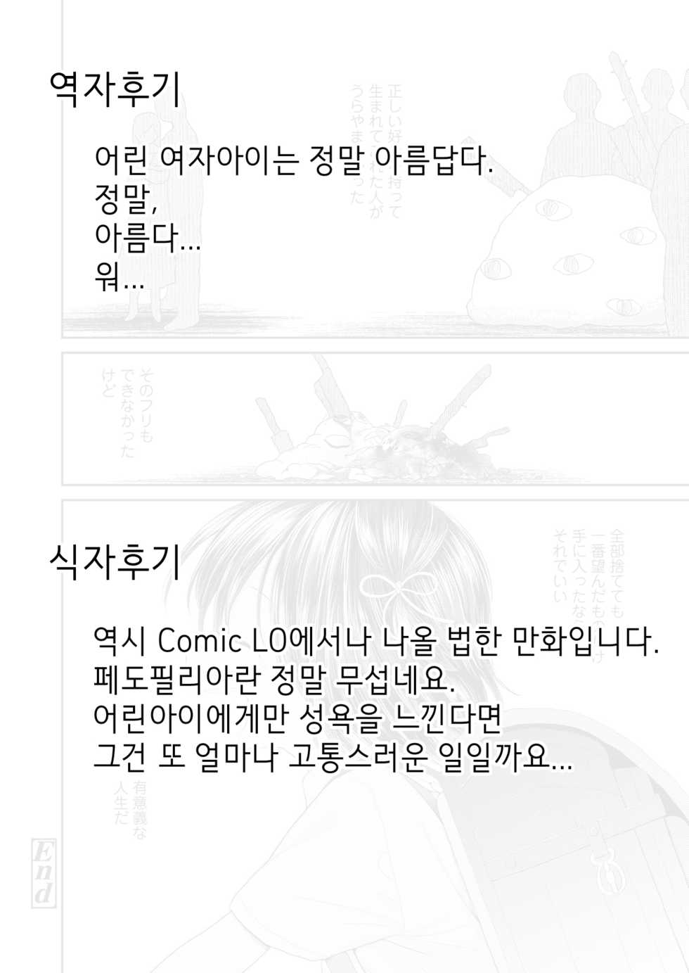 [Minna Daisuki] Umaretekitekurete Arigatou | 태어나줘서 고마워 (COMIC LO 2019-03) [Korean] - Page 17