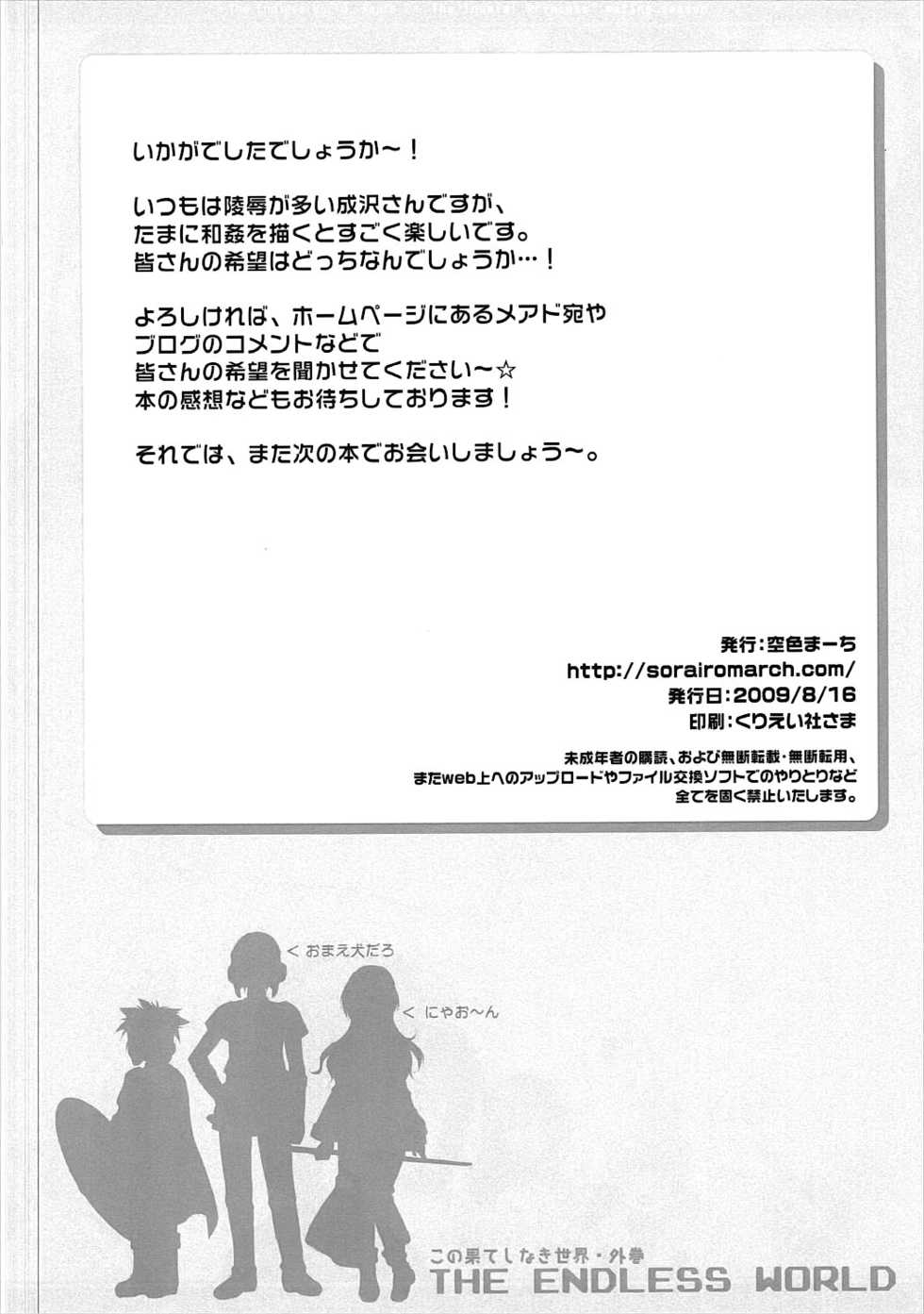 (C76) [Sorairo March (Narusawa Sora)] Inumimi Oujo no, Wafu Wafu Hatsujouki. (Dragon Quest II: Akuryo no Kamigami) [English] [q91] - Page 17