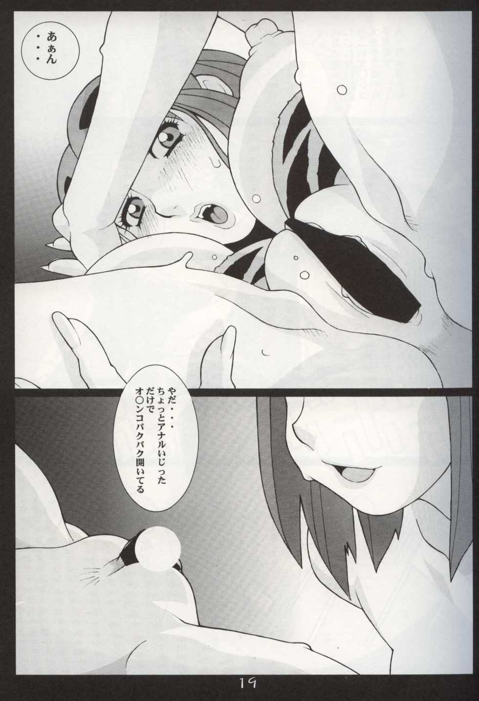 (C62) [Koutarou With T (Various)] GIRL POWER Vol.10 (Urusei Yatsura, Galaxy Express 999, Initial D) - Page 18