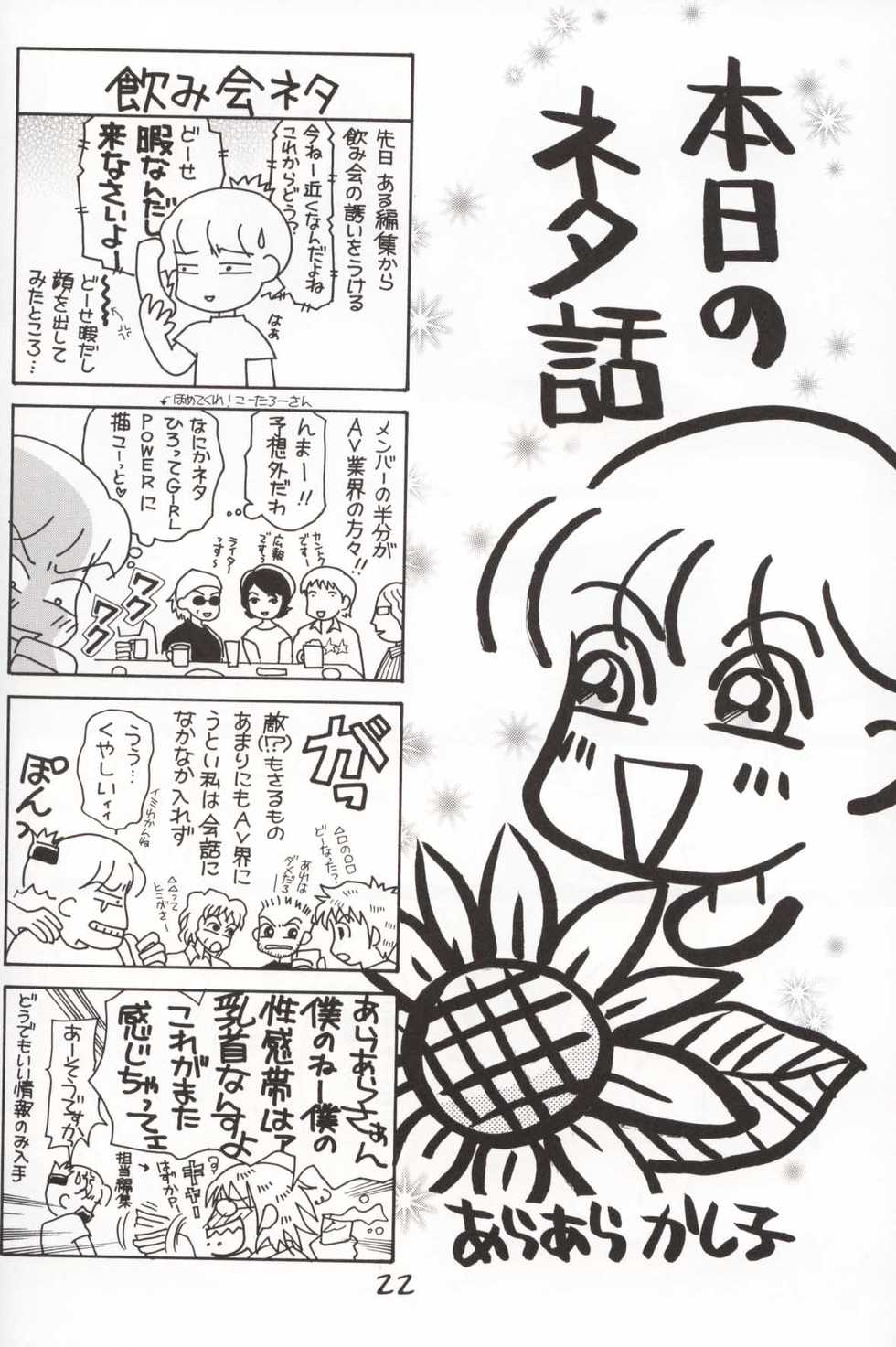 (C62) [Koutarou With T (Various)] GIRL POWER Vol.10 (Urusei Yatsura, Galaxy Express 999, Initial D) - Page 21