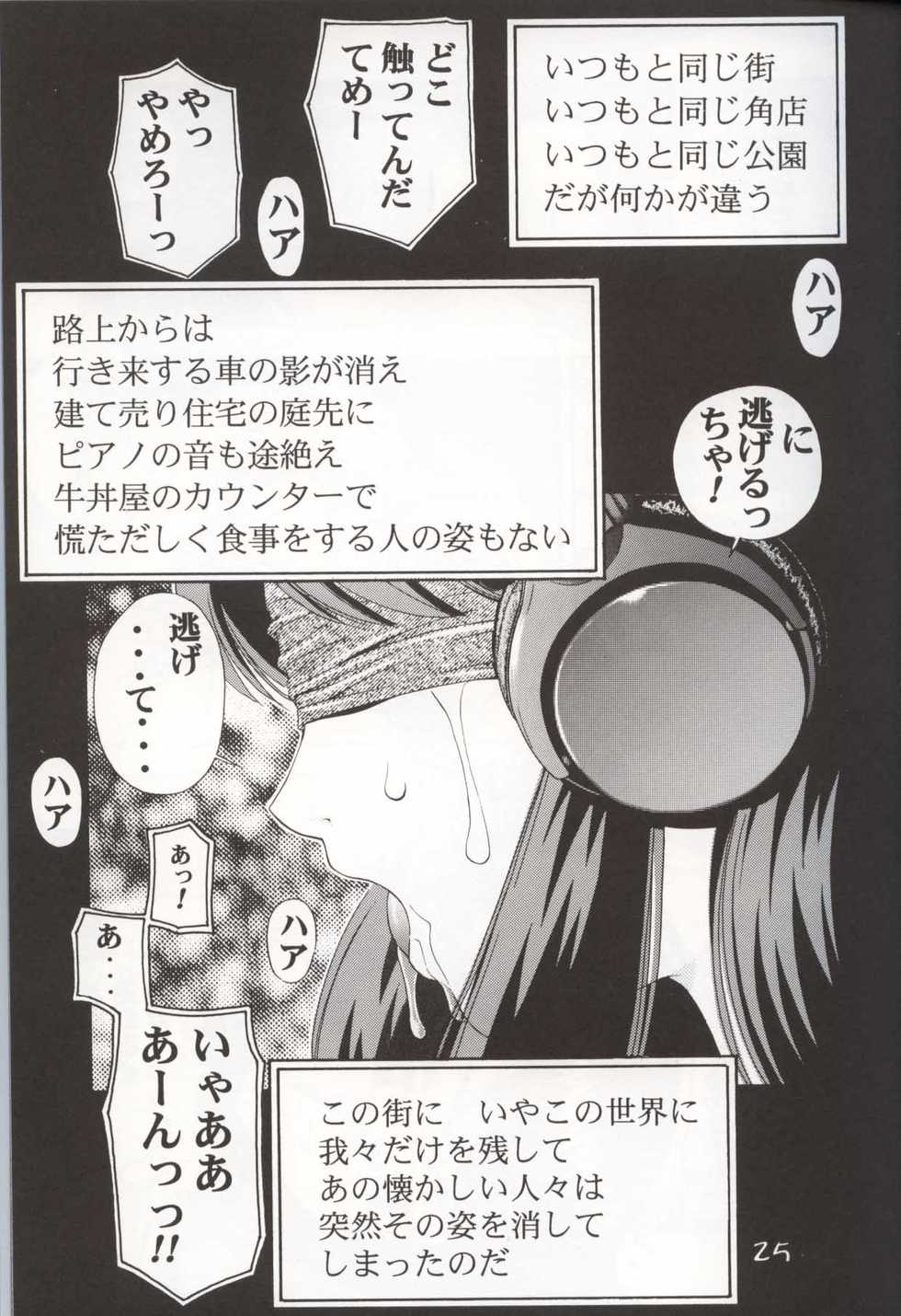 (C62) [Koutarou With T (Various)] GIRL POWER Vol.10 (Urusei Yatsura, Galaxy Express 999, Initial D) - Page 24
