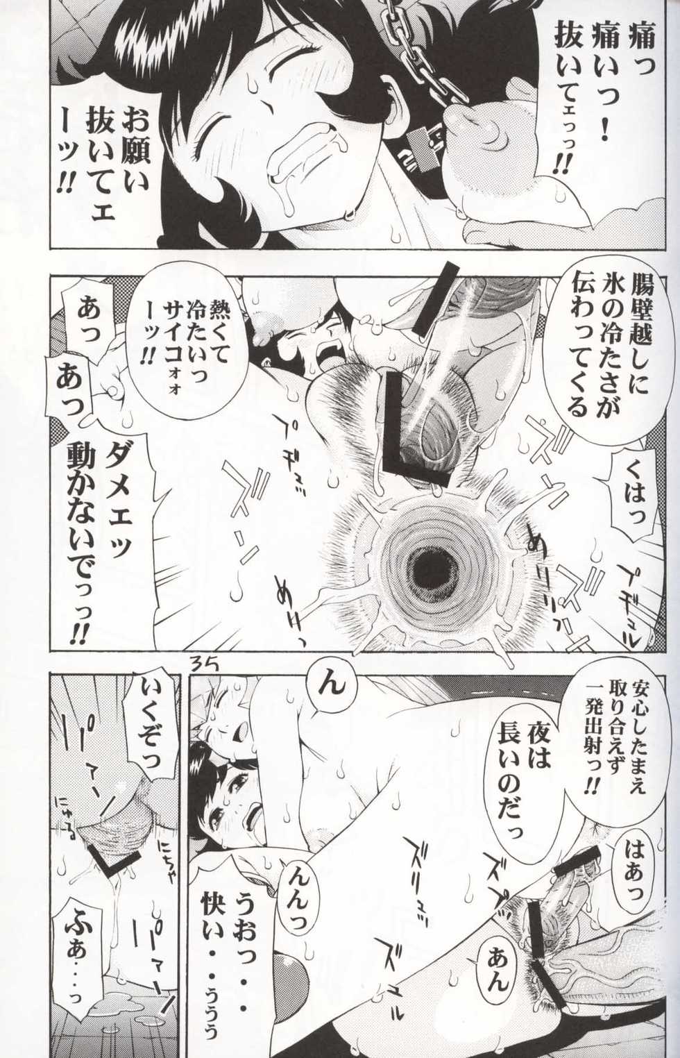 (C62) [Koutarou With T (Various)] GIRL POWER Vol.10 (Urusei Yatsura, Galaxy Express 999, Initial D) - Page 34