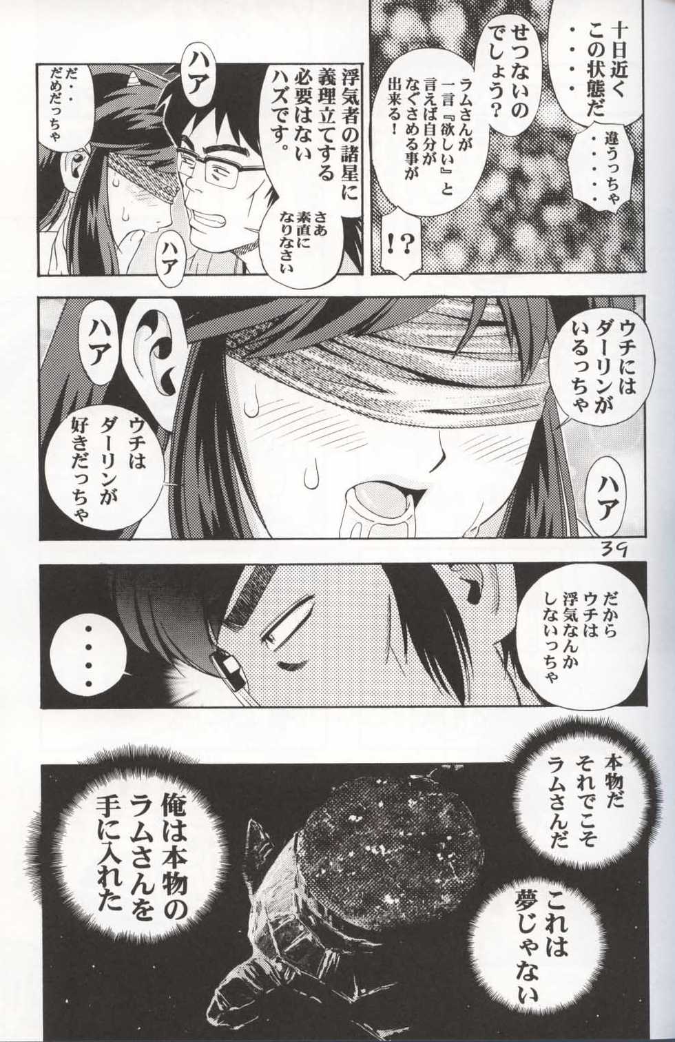 (C62) [Koutarou With T (Various)] GIRL POWER Vol.10 (Urusei Yatsura, Galaxy Express 999, Initial D) - Page 38