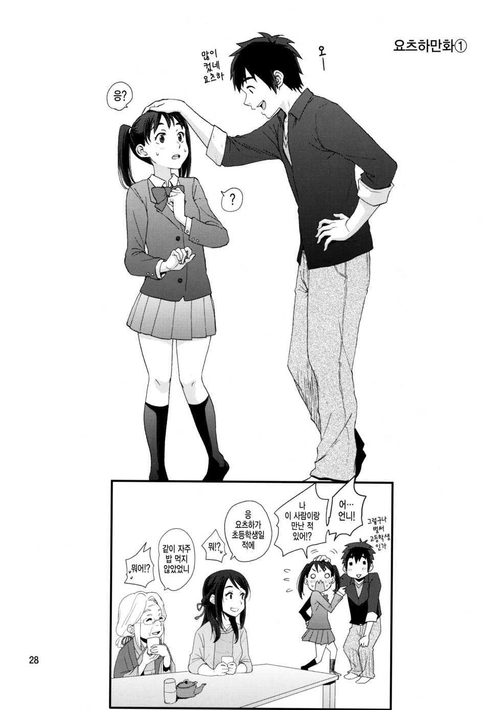 (C92) [Local Kintas (Coelacanth)] & and & (Kimi no Na wa.) [Korean] - Page 27