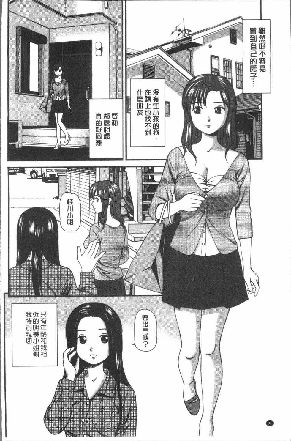 [Anzaki Moral] Oniiki ~Tettei Kichiku Ryoujoku R~ [Chinese] - Page 7
