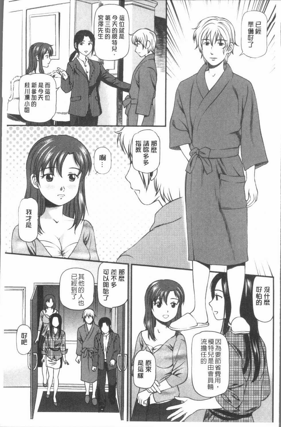 [Anzaki Moral] Oniiki ~Tettei Kichiku Ryoujoku R~ [Chinese] - Page 10