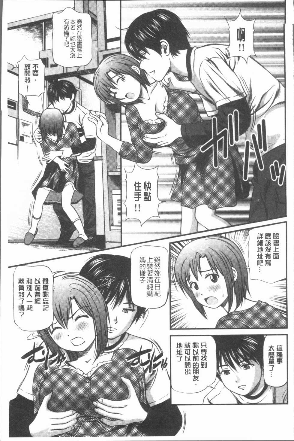 [Anzaki Moral] Oniiki ~Tettei Kichiku Ryoujoku R~ [Chinese] - Page 30