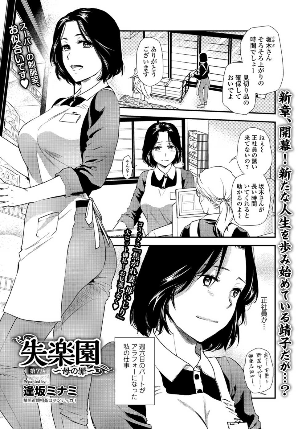 Web Comic Toutetsu Vol. 36 - Page 3