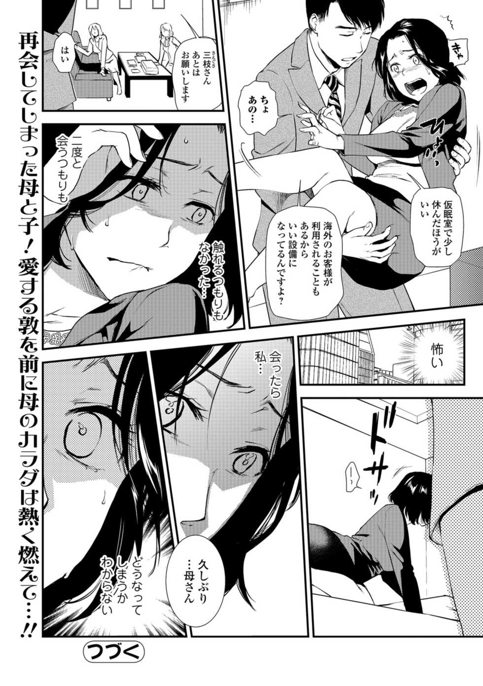 Web Comic Toutetsu Vol. 36 - Page 22