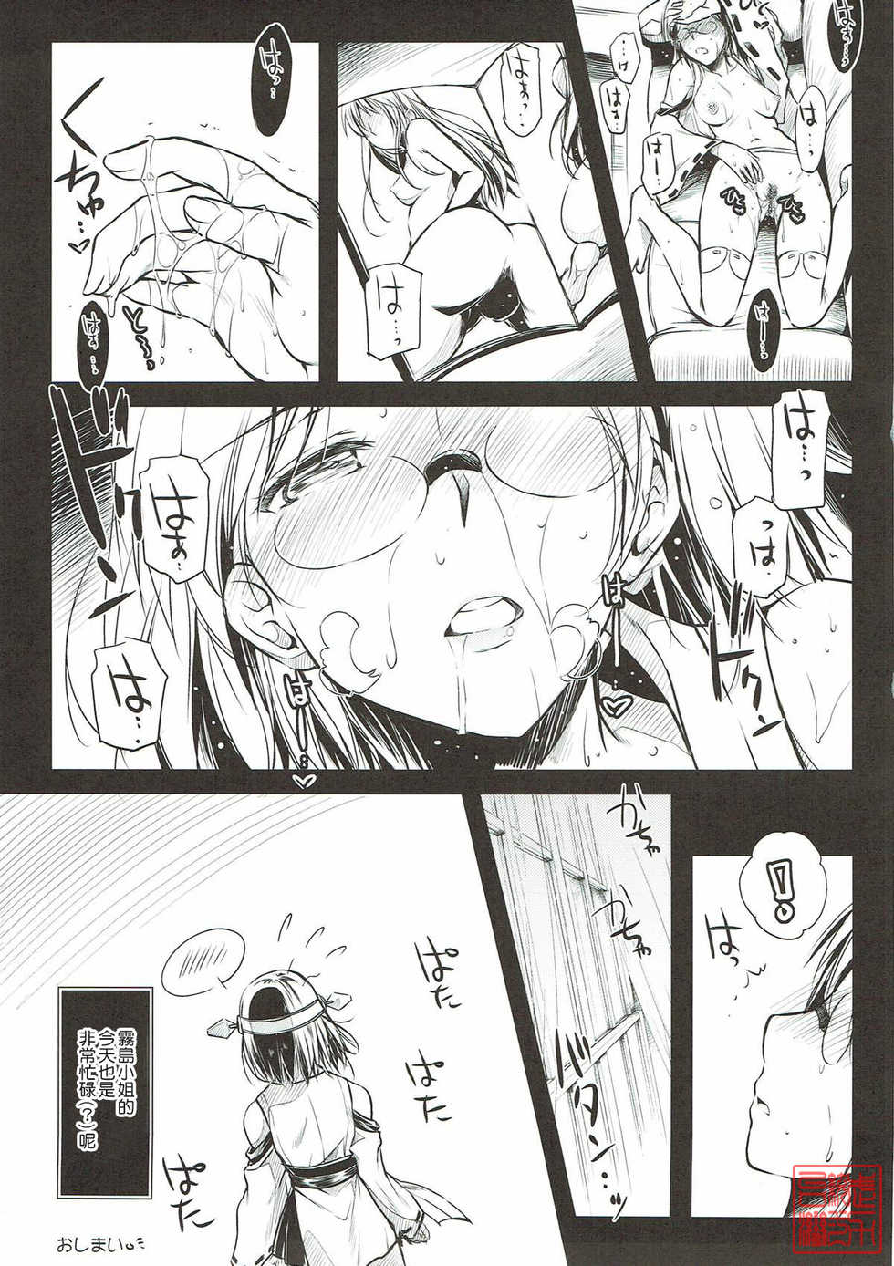 (Houraigekisen! Yo-i! 4Senme) [Kaiki Nisshoku (Ayano Naoto)] Aru Hi no Kirishima-san. (Kantai Collection -KanColle-) [Chinese] [宮淫雌鮕莞茵漢化組] - Page 8