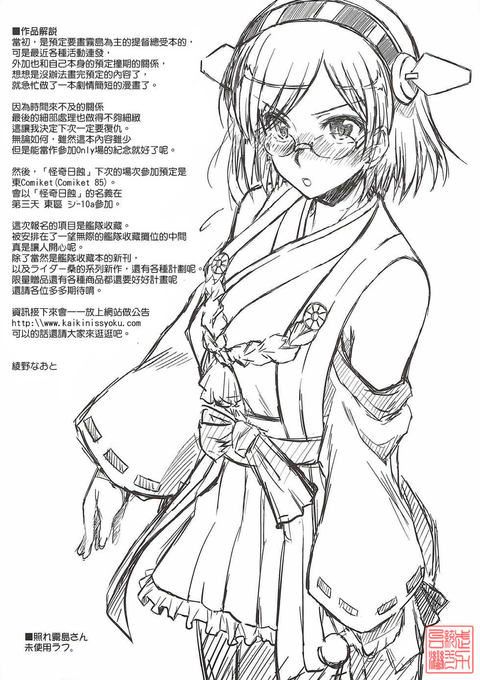 (Houraigekisen! Yo-i! 4Senme) [Kaiki Nisshoku (Ayano Naoto)] Aru Hi no Kirishima-san. (Kantai Collection -KanColle-) [Chinese] [宮淫雌鮕莞茵漢化組] - Page 9