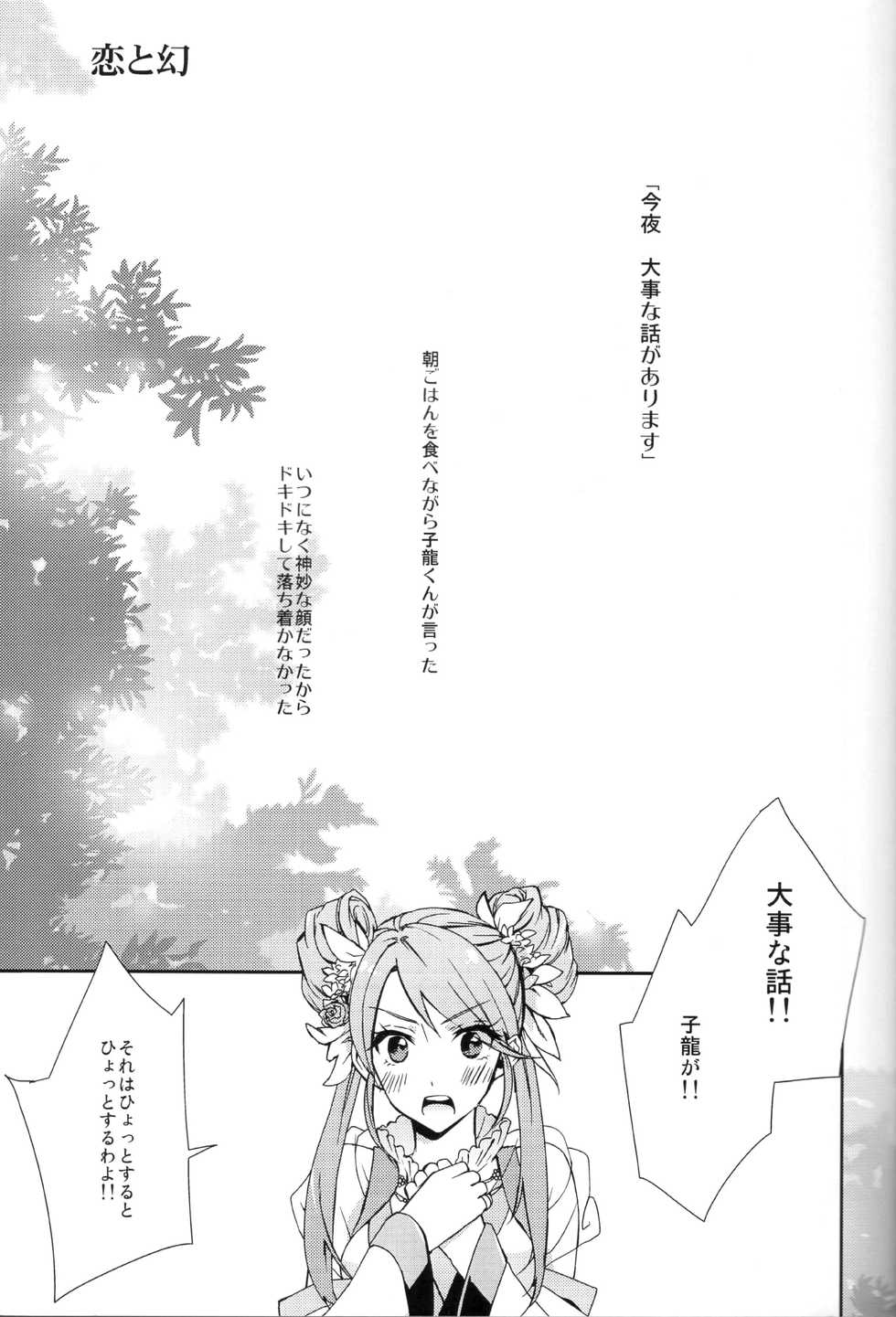 (Love Collection 2013) [Kinkai (Eight Linda)] Koi to Maboroshi (Sangoku Rensenki) - Page 3