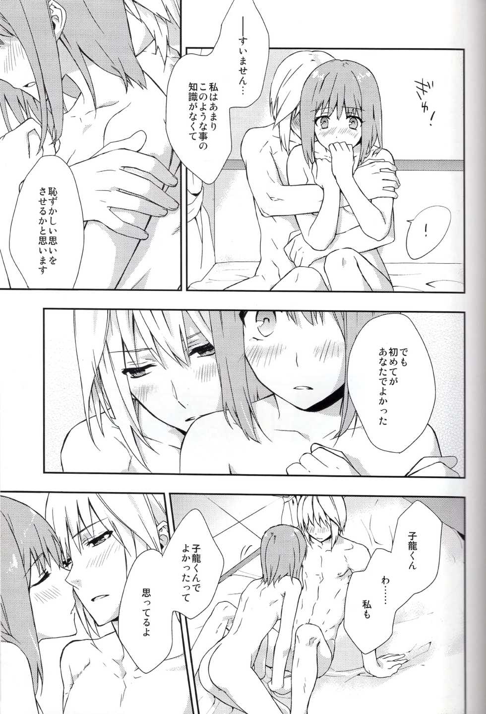 (Love Collection 2013) [Kinkai (Eight Linda)] Koi to Maboroshi (Sangoku Rensenki) - Page 15