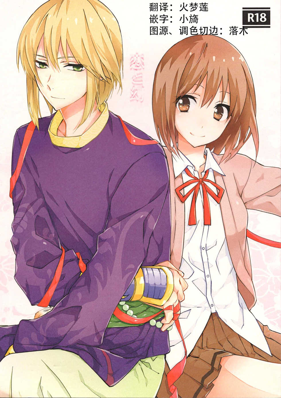 (Love Collection 2013) [Kinkai (Eight Linda)] Koi to Maboroshi (Sangoku Rensenki) [Chinese] [子花汉化组] - Page 1