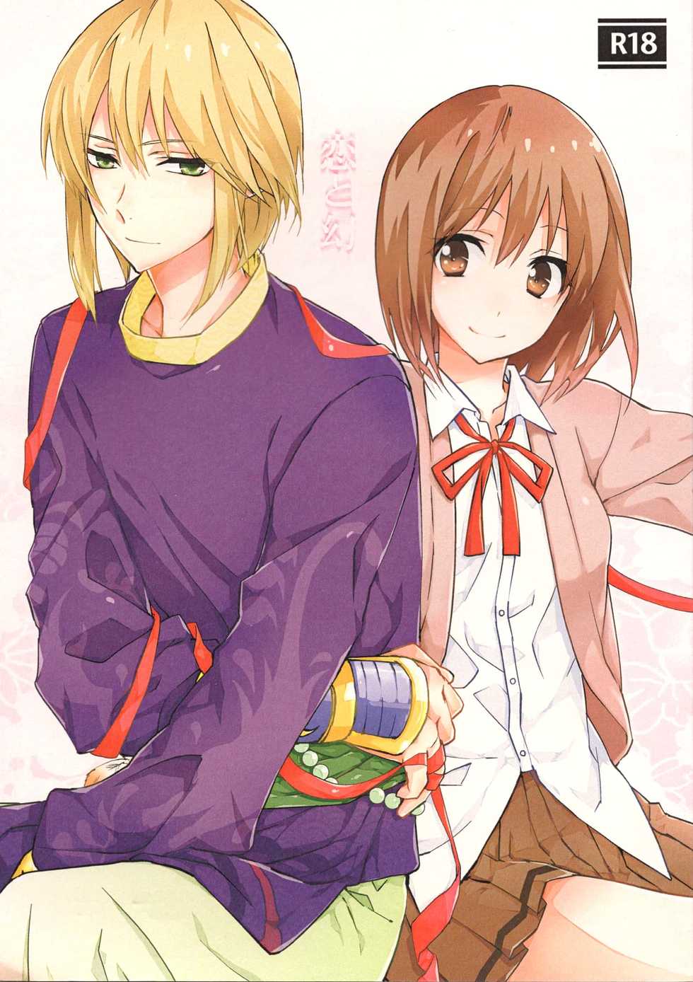 (Love Collection 2013) [Kinkai (Eight Linda)] Koi to Maboroshi (Sangoku Rensenki) [Chinese] [子花汉化组] - Page 2