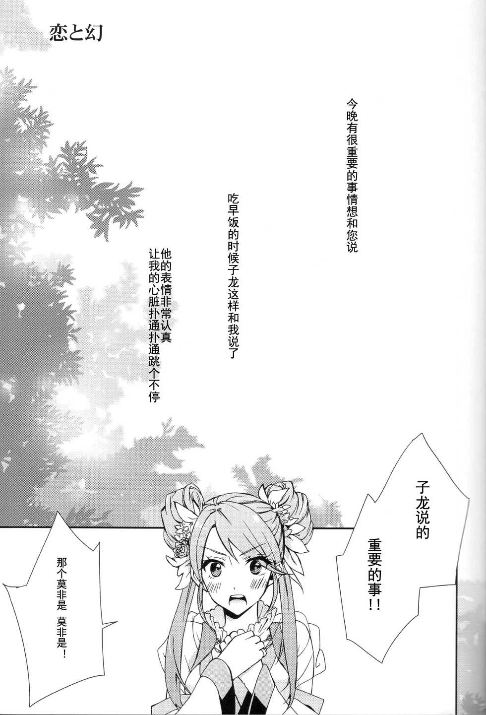 (Love Collection 2013) [Kinkai (Eight Linda)] Koi to Maboroshi (Sangoku Rensenki) [Chinese] [子花汉化组] - Page 4
