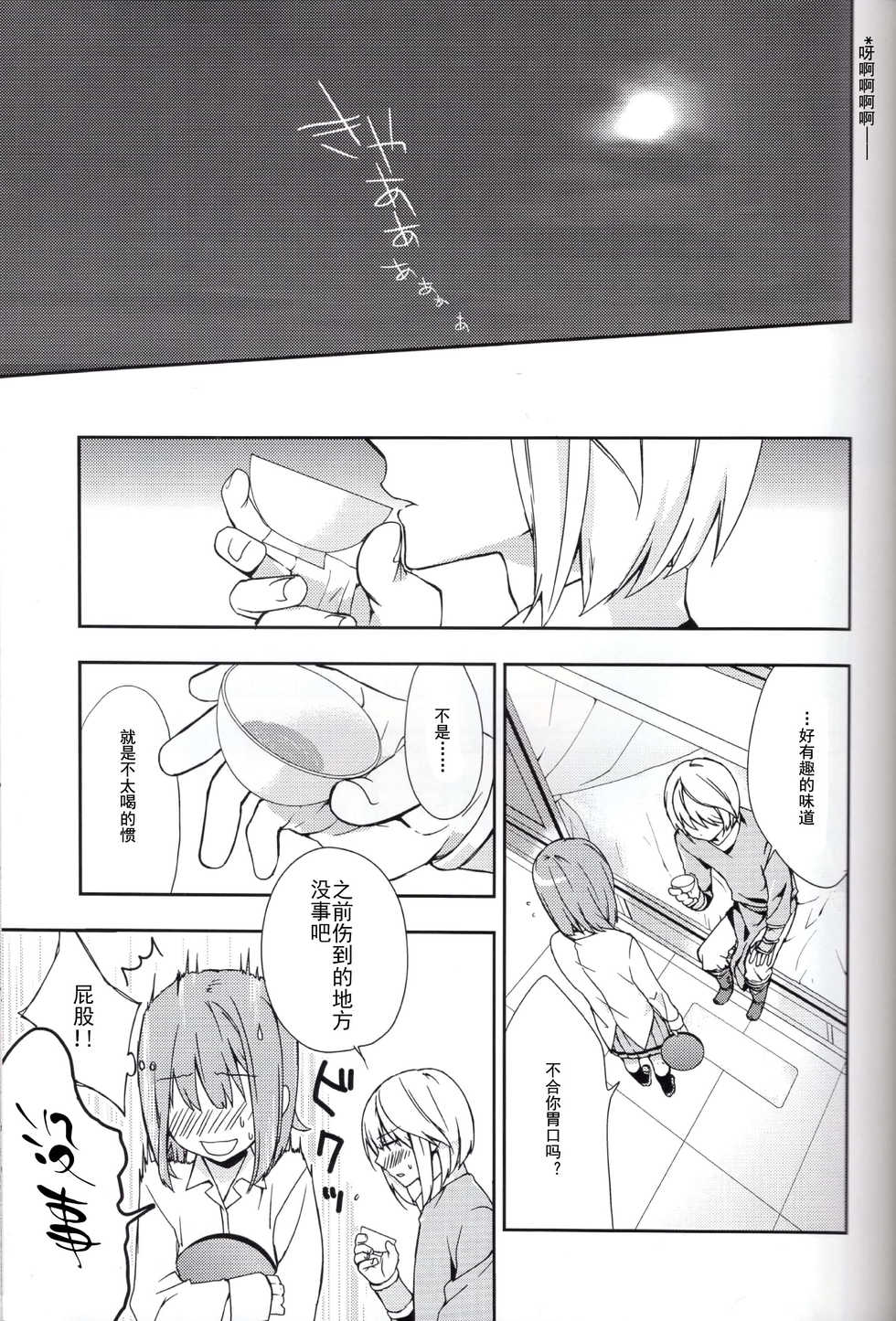 (Love Collection 2013) [Kinkai (Eight Linda)] Koi to Maboroshi (Sangoku Rensenki) [Chinese] [子花汉化组] - Page 8