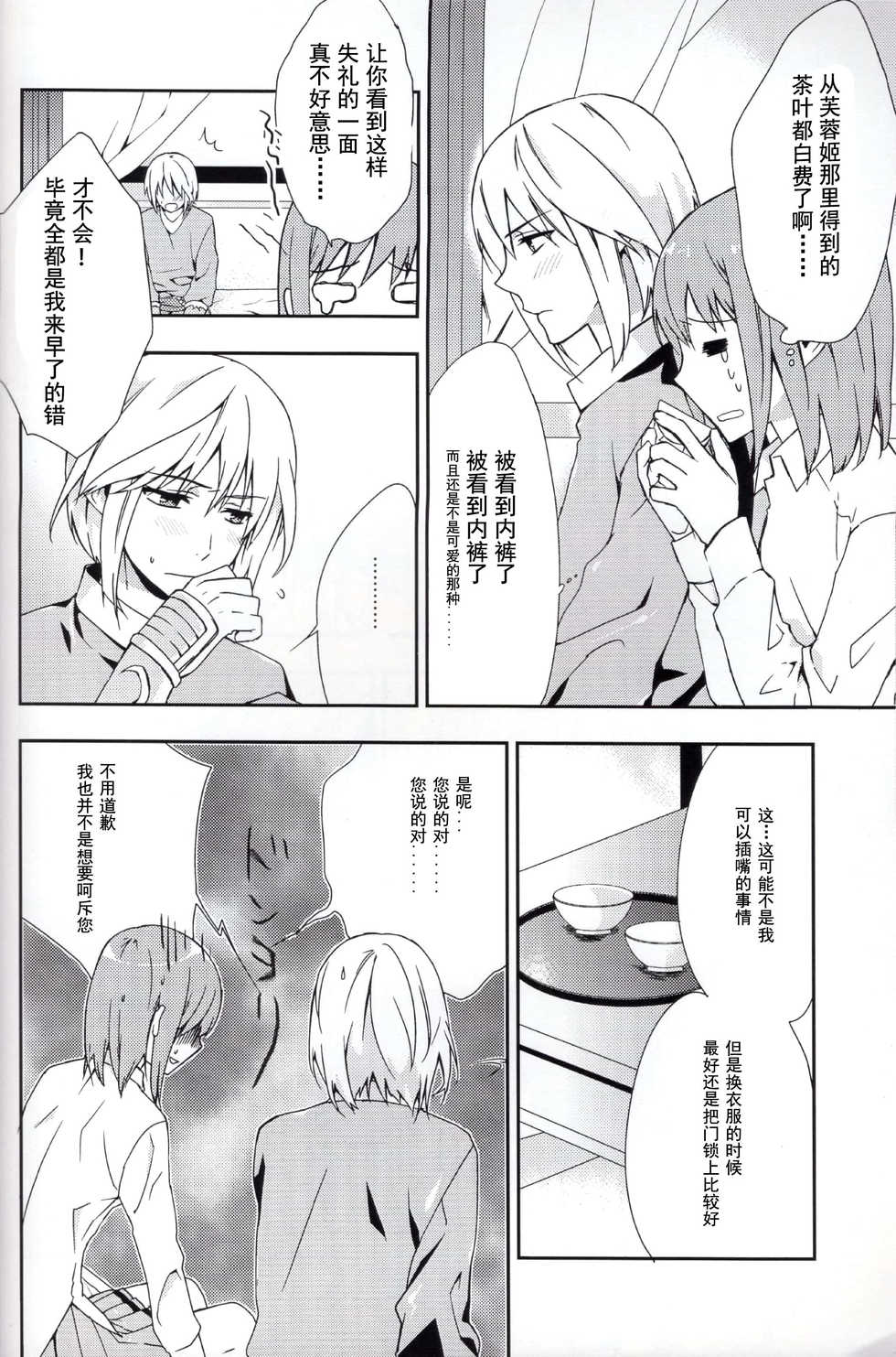 (Love Collection 2013) [Kinkai (Eight Linda)] Koi to Maboroshi (Sangoku Rensenki) [Chinese] [子花汉化组] - Page 9