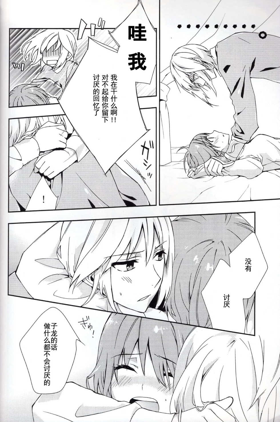 (Love Collection 2013) [Kinkai (Eight Linda)] Koi to Maboroshi (Sangoku Rensenki) [Chinese] [子花汉化组] - Page 13