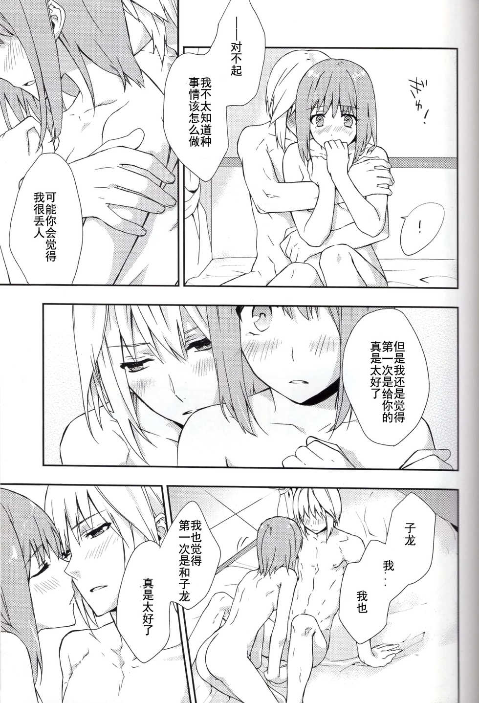 (Love Collection 2013) [Kinkai (Eight Linda)] Koi to Maboroshi (Sangoku Rensenki) [Chinese] [子花汉化组] - Page 16