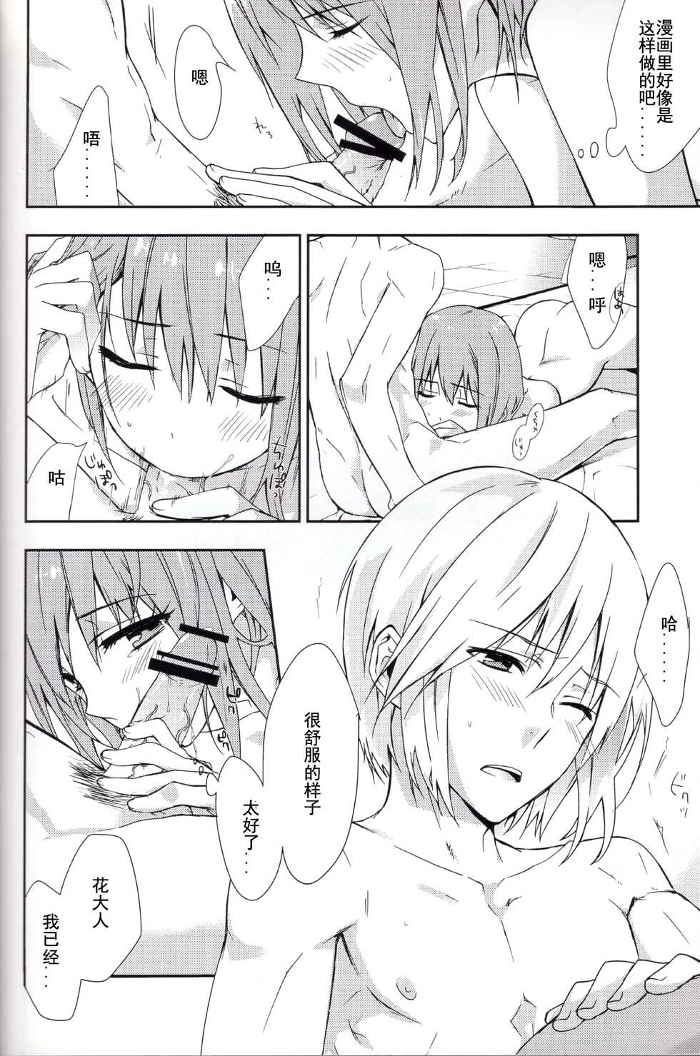 (Love Collection 2013) [Kinkai (Eight Linda)] Koi to Maboroshi (Sangoku Rensenki) [Chinese] [子花汉化组] - Page 17